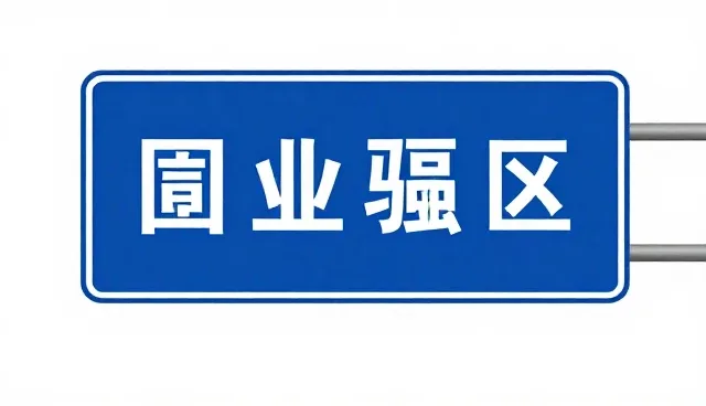交通标志牌选型需关注材料耐用性